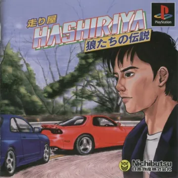 Hashiriya - Ookami-tachi no Densetsu (JP) box cover front